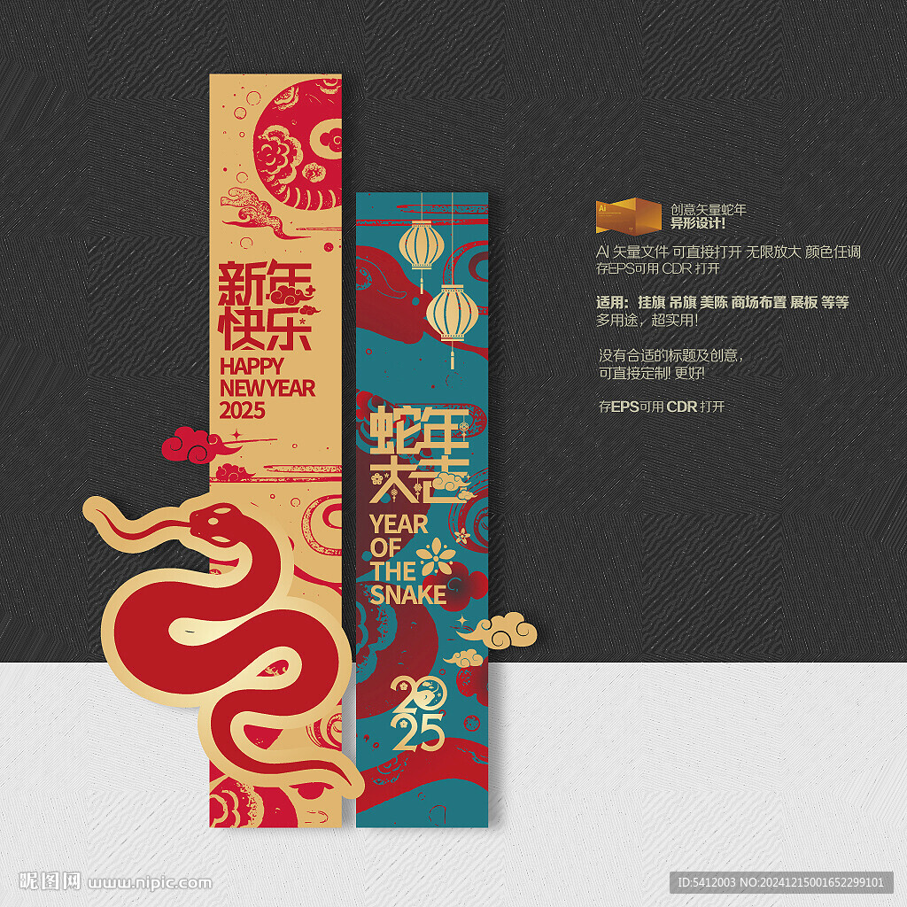 2025蛇年吊旗商场促销布置