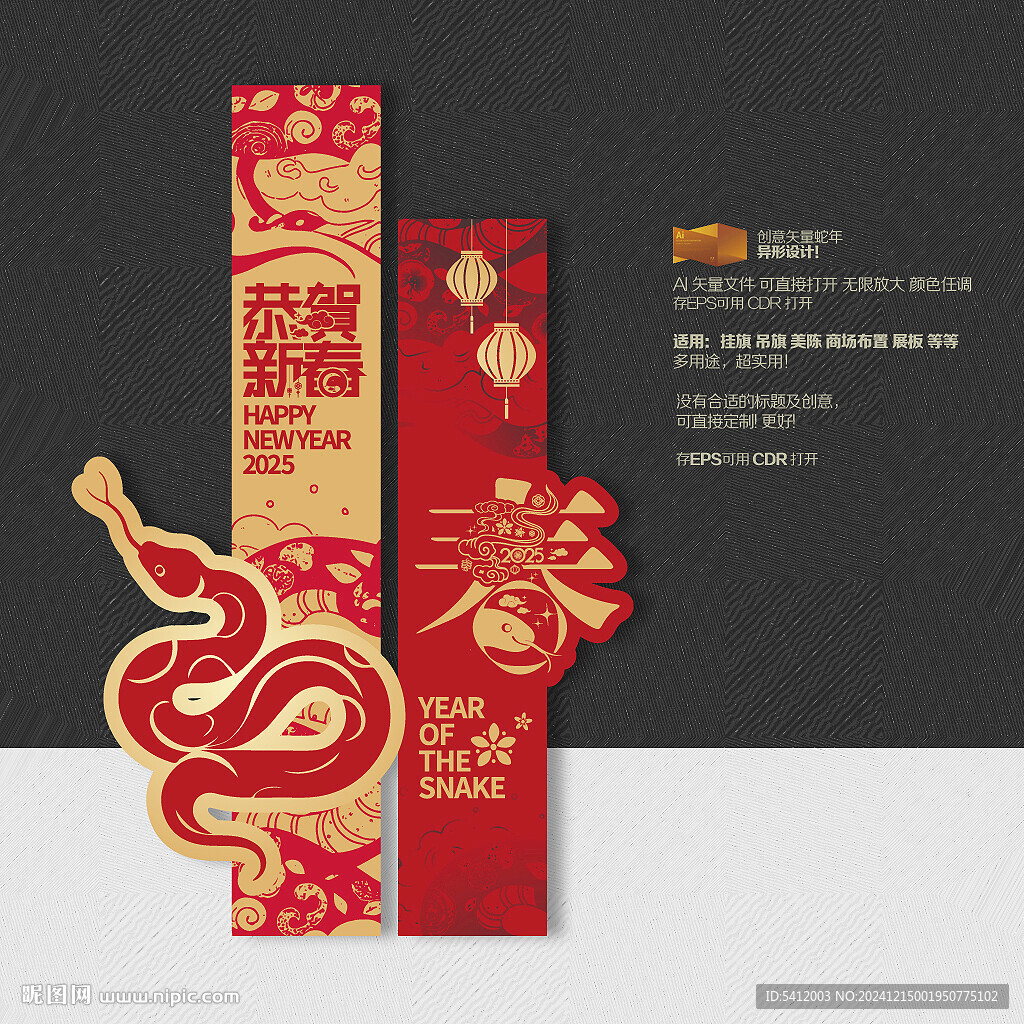 蛇年新年吊旗