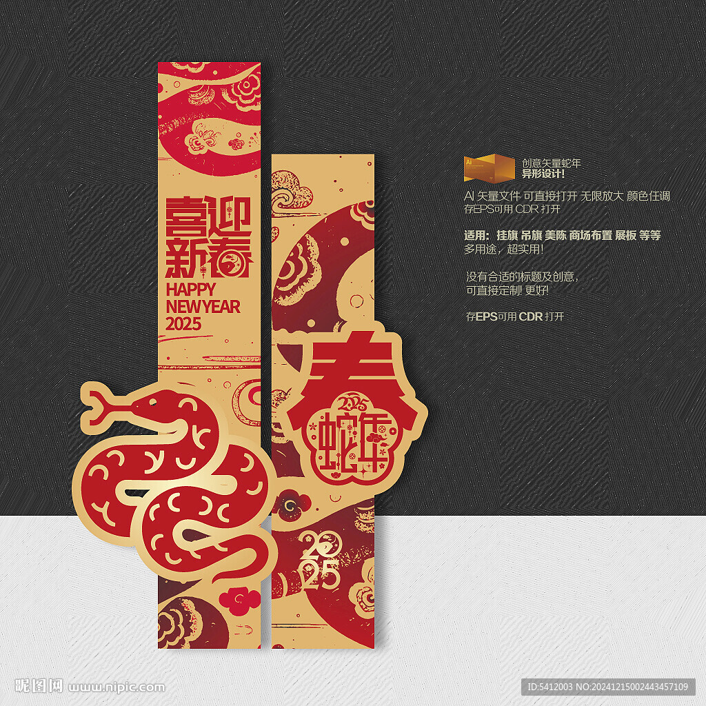 蛇年美陈
