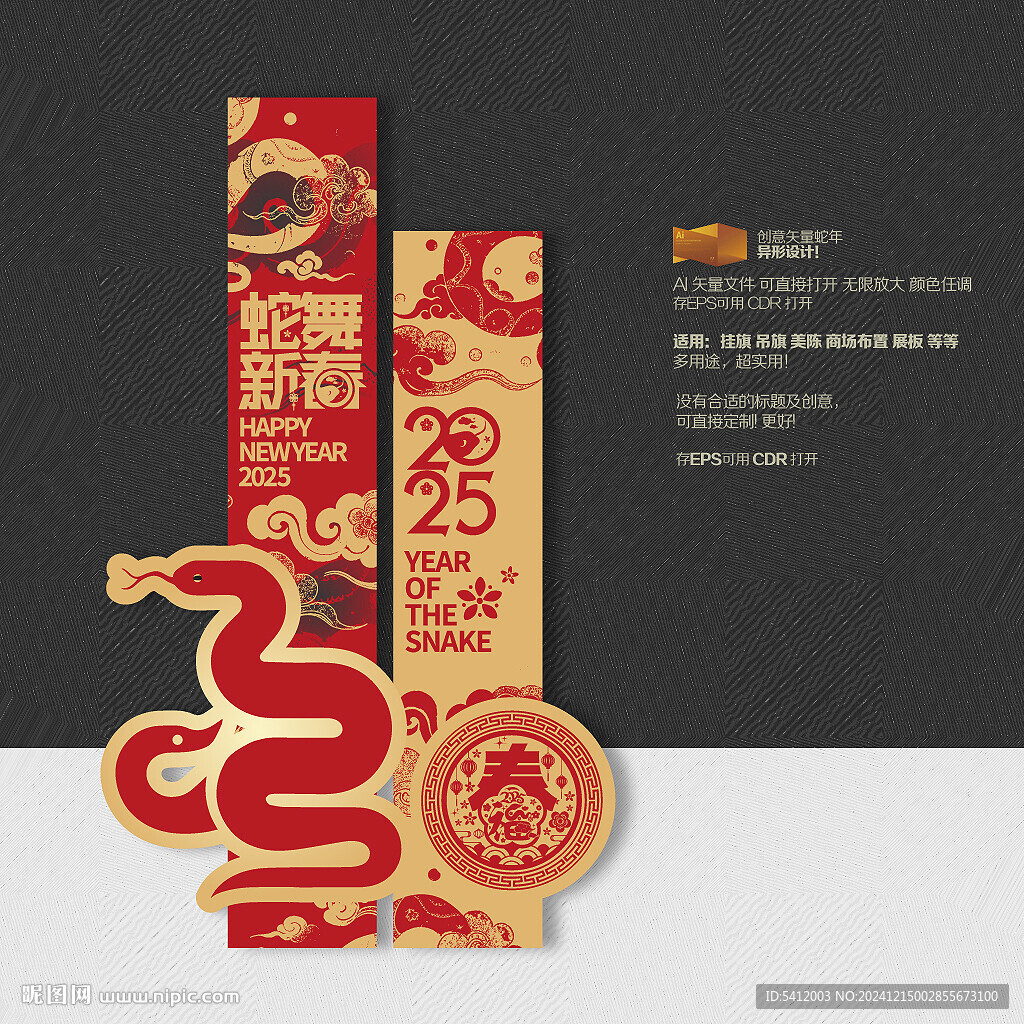 蛇年吊旗