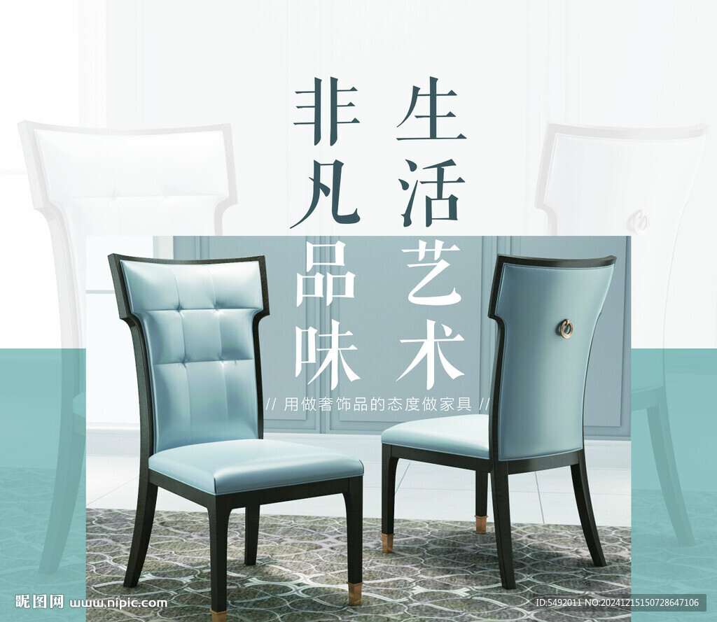 家居海报