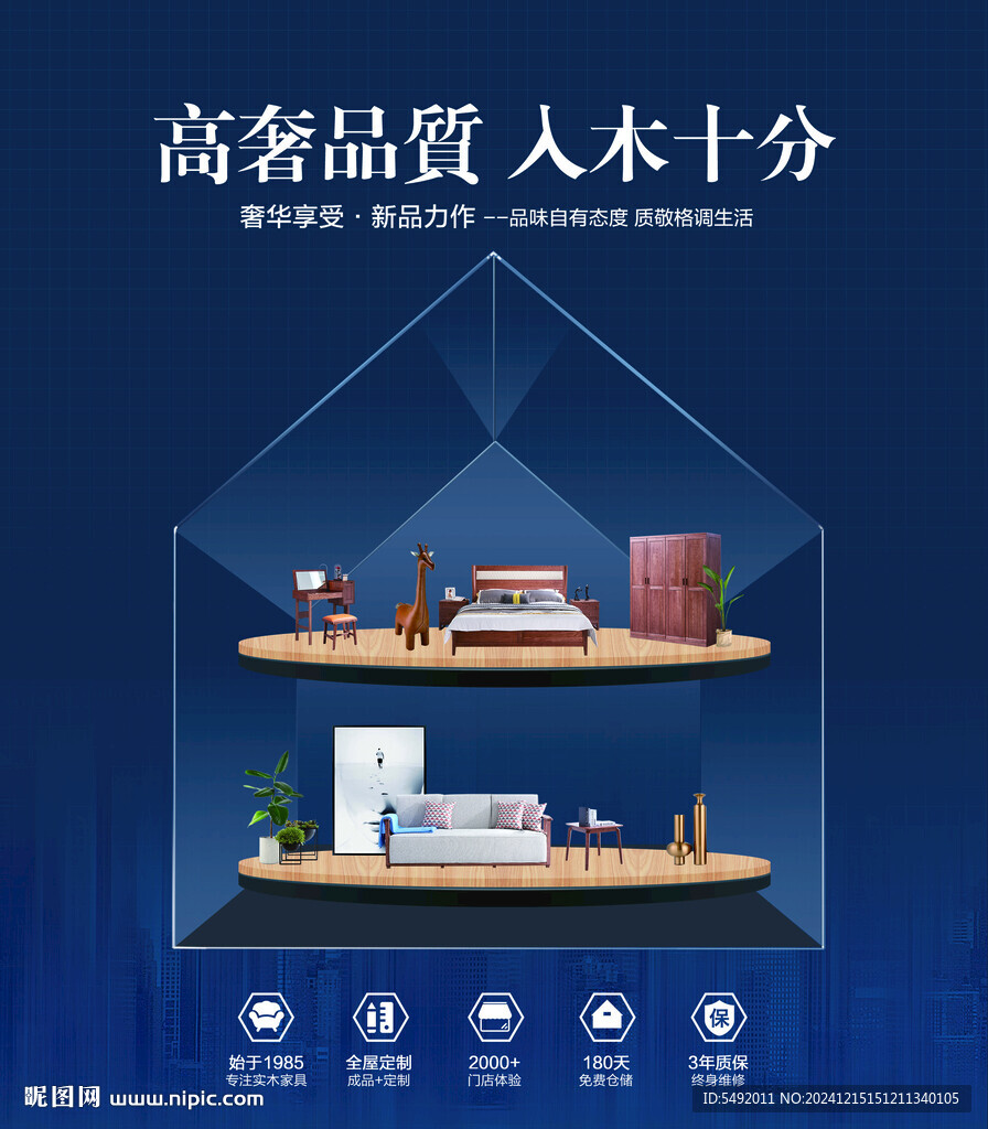 家居海报