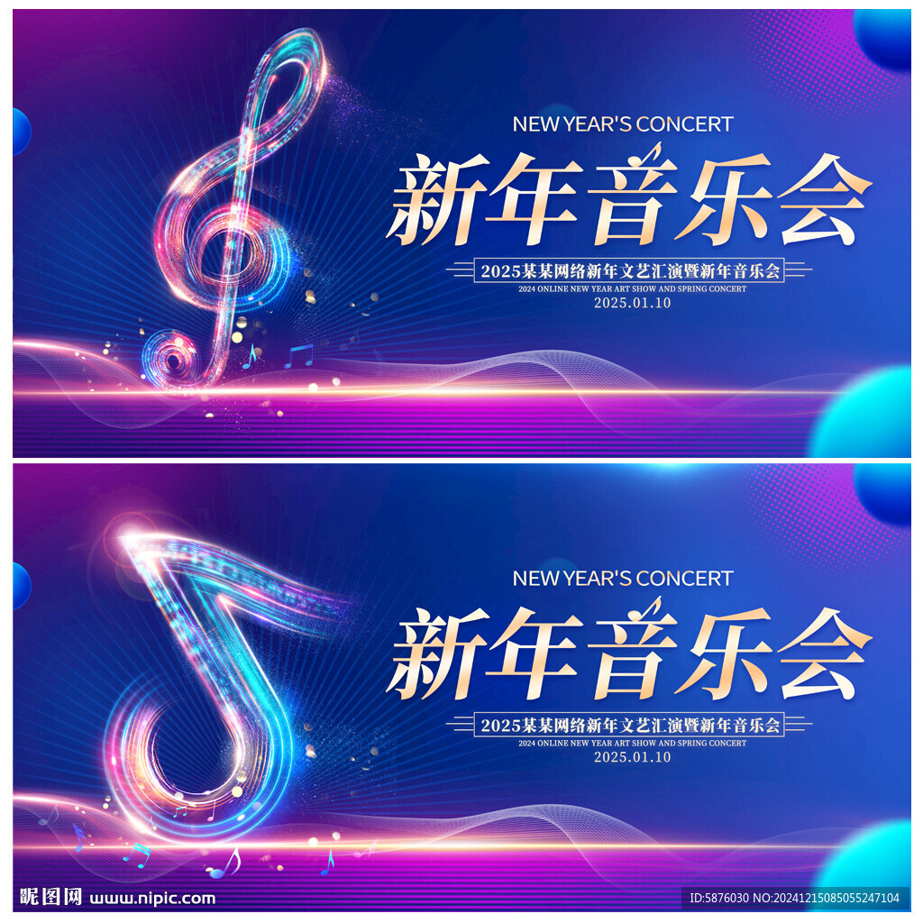 新年音乐会