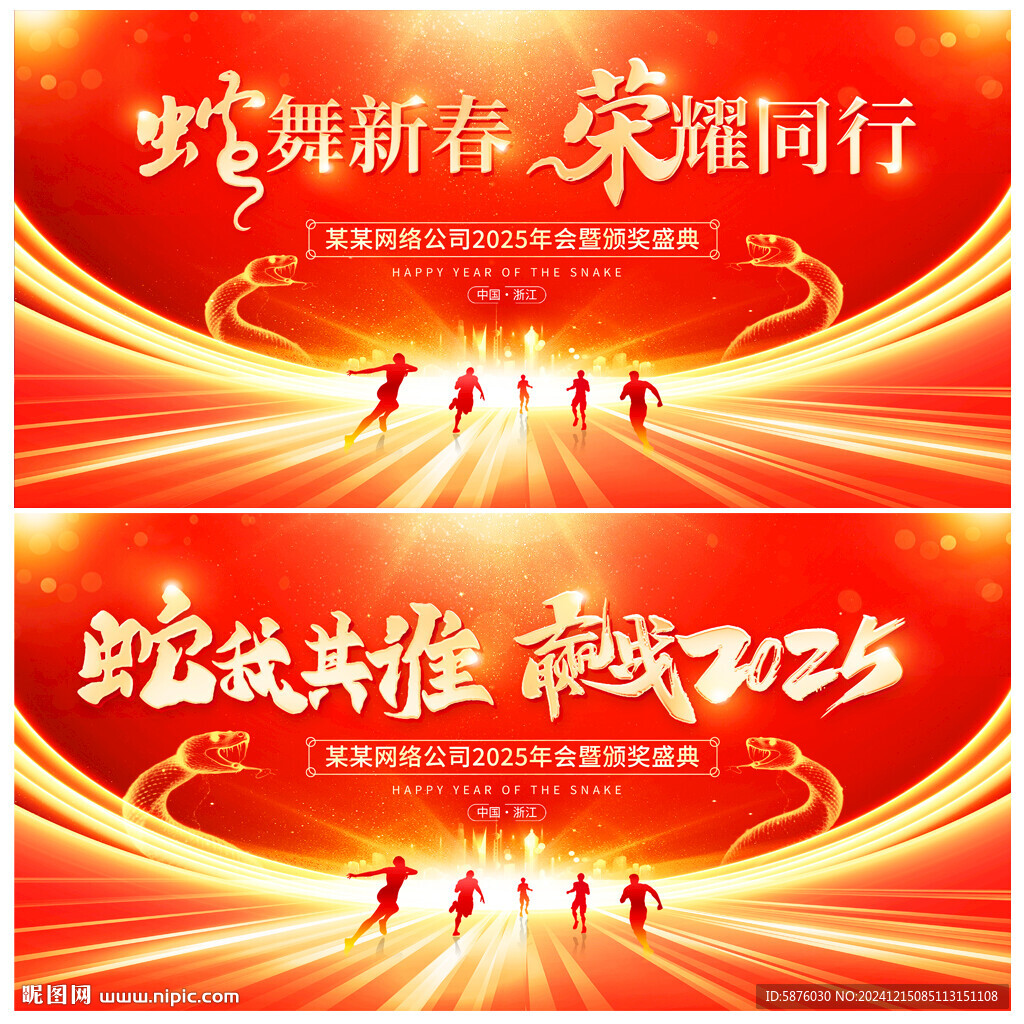 年会