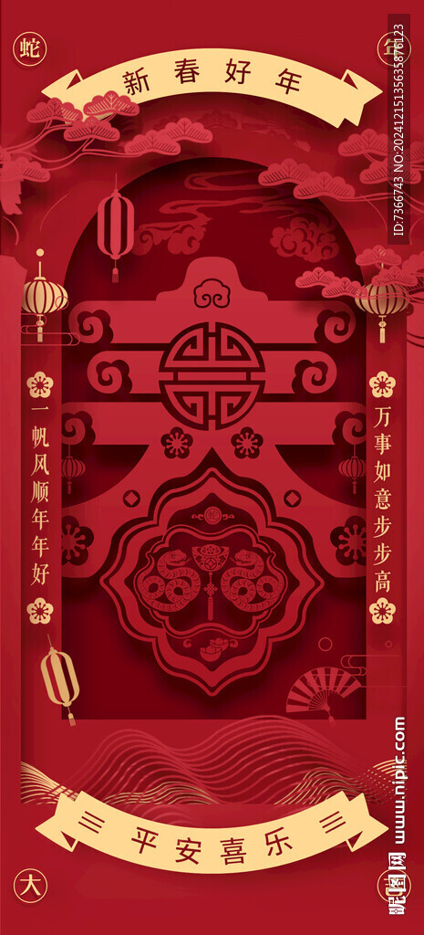 春节 2025