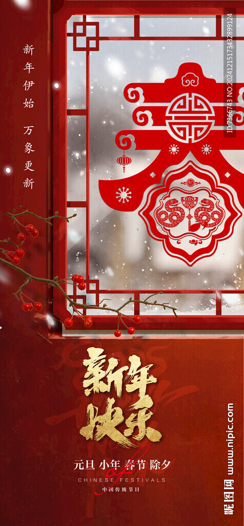 新年 窗花