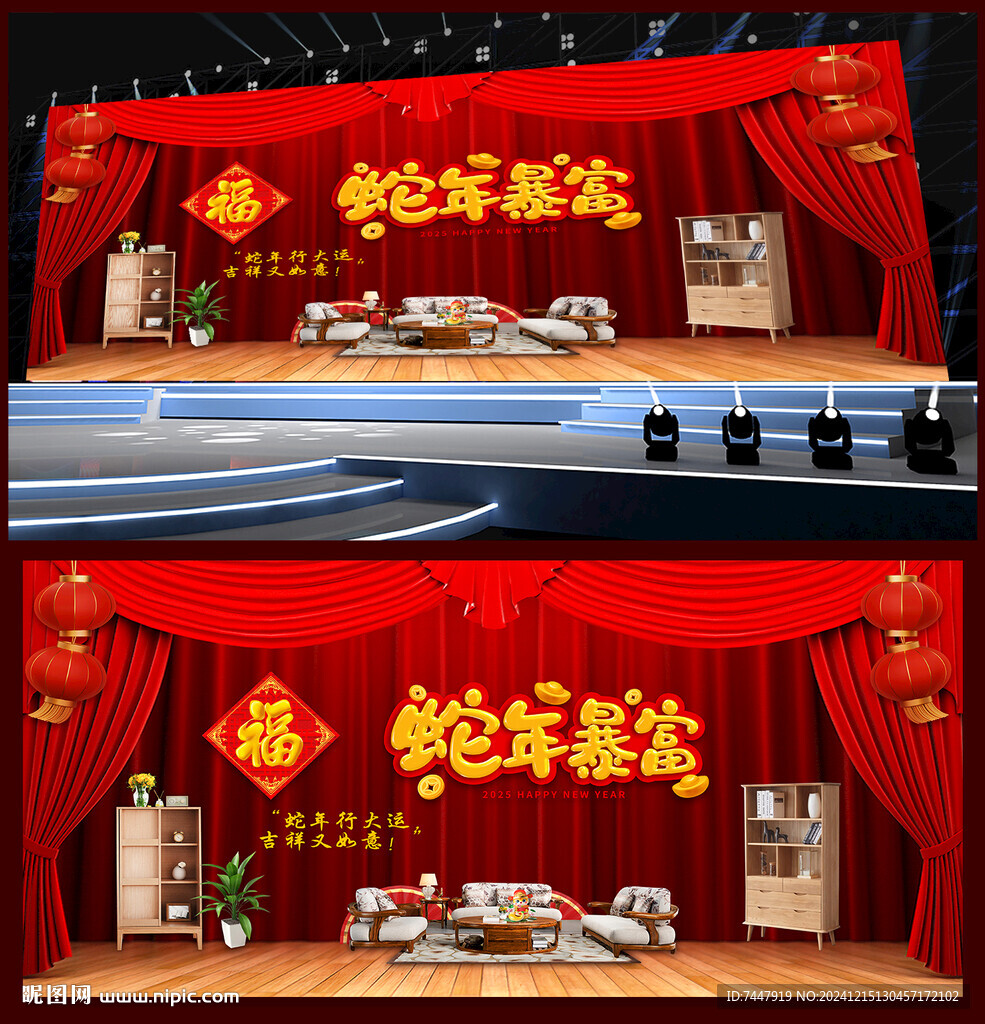 蛇年小品舞台背景