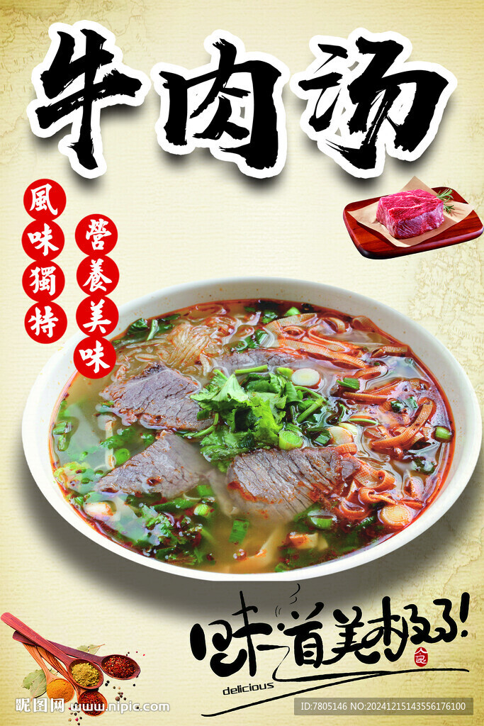 牛肉汤