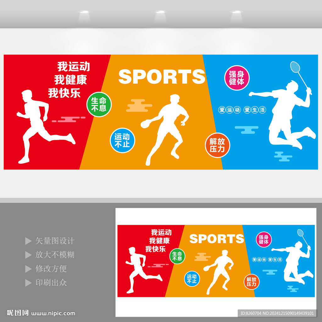 运动文化墙