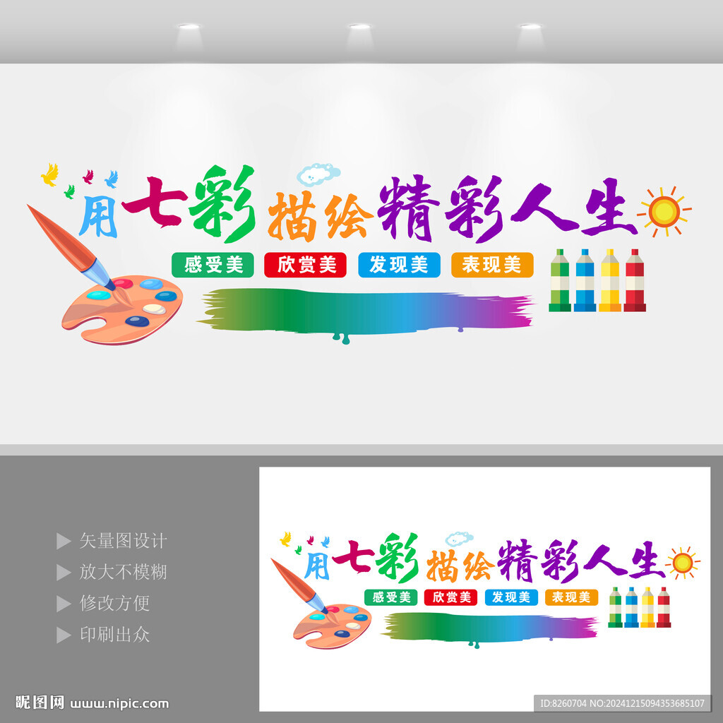 绘画艺术文化墙