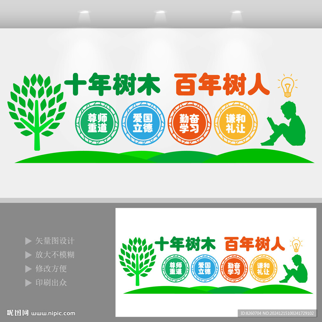 校园标语文化墙