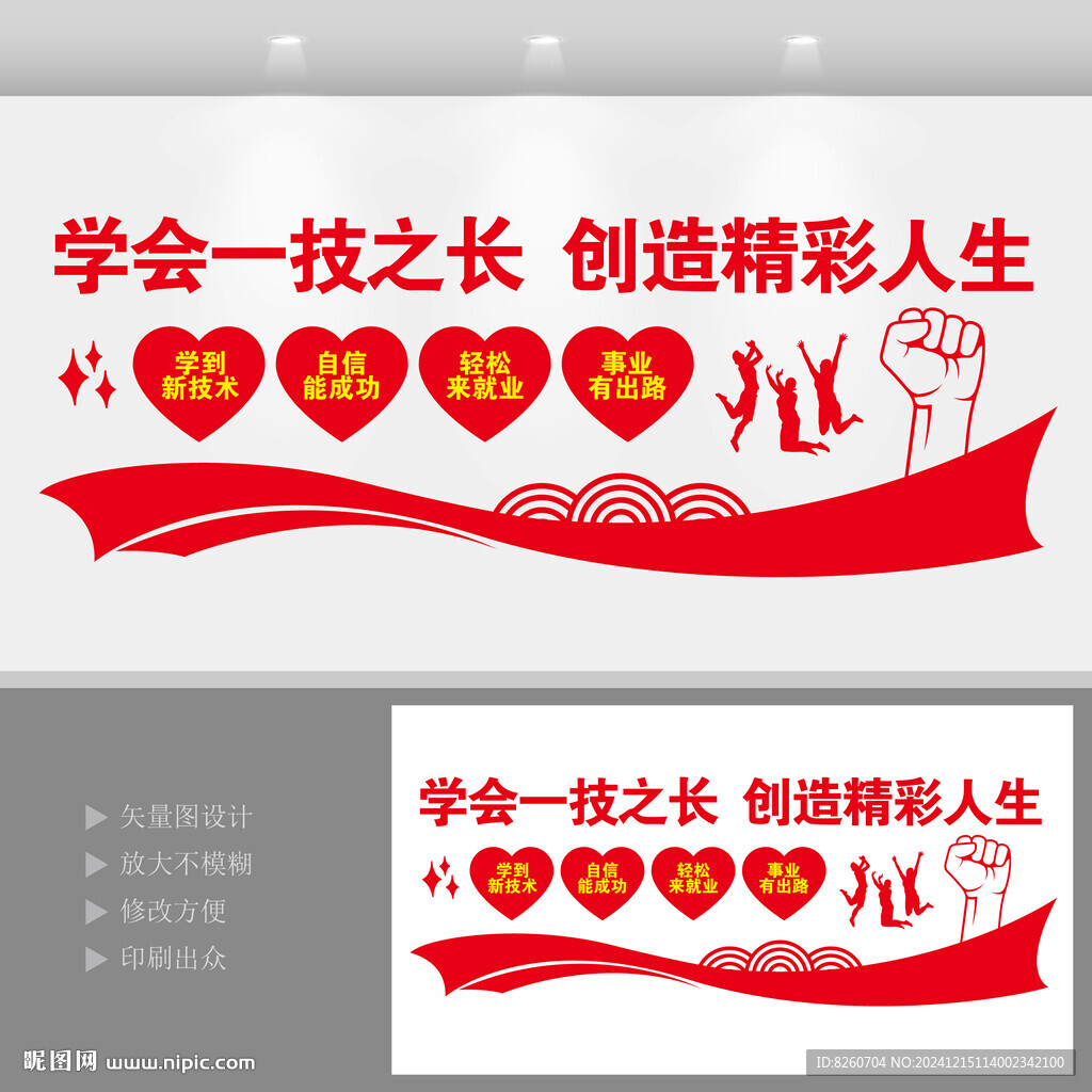 职业教育文化墙