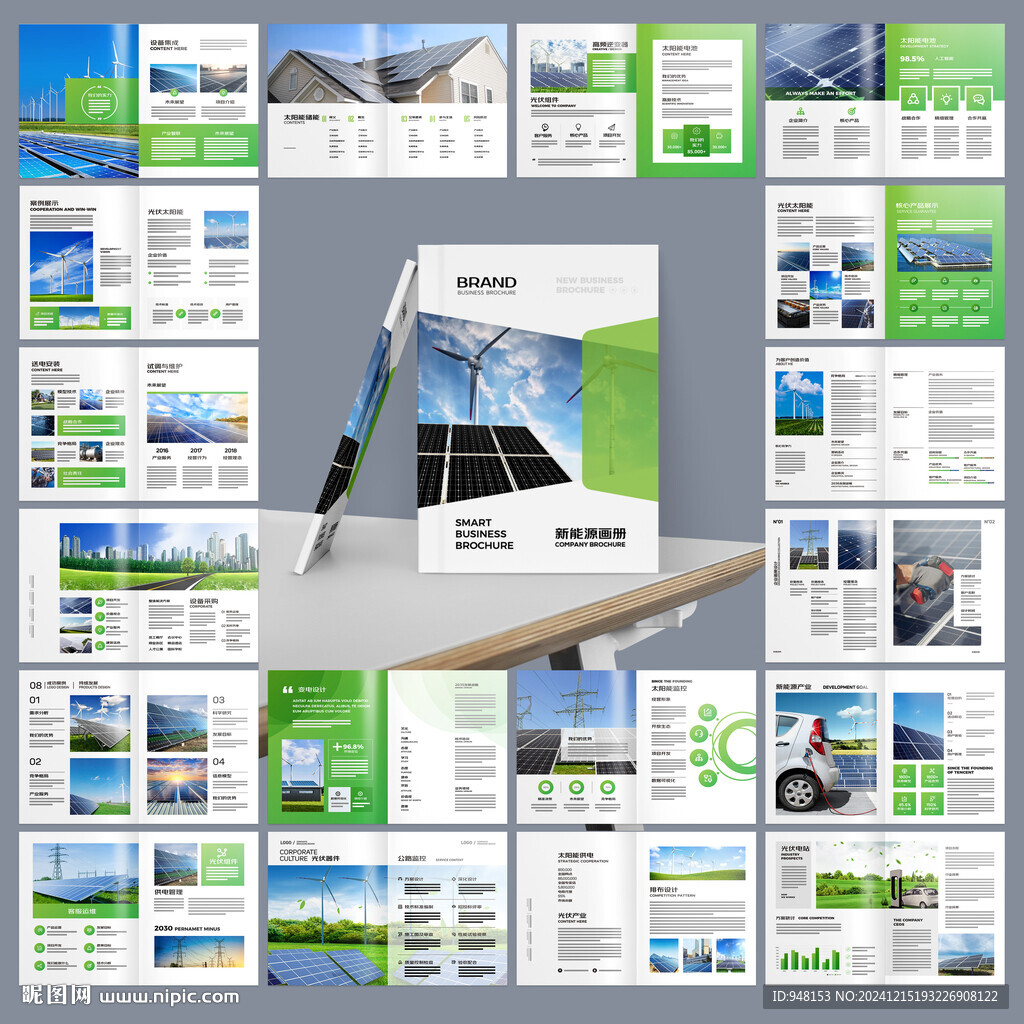 太阳能画册