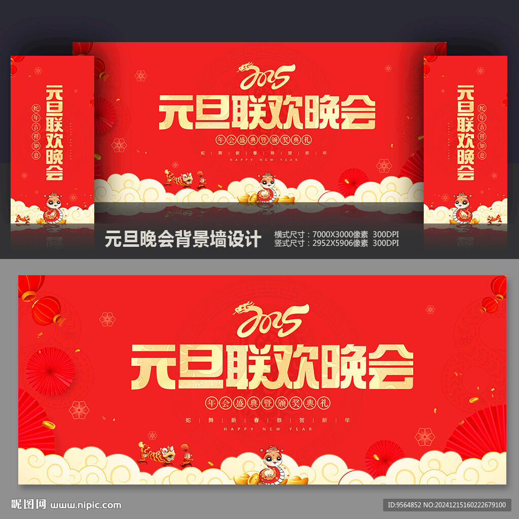 元旦联欢晚会