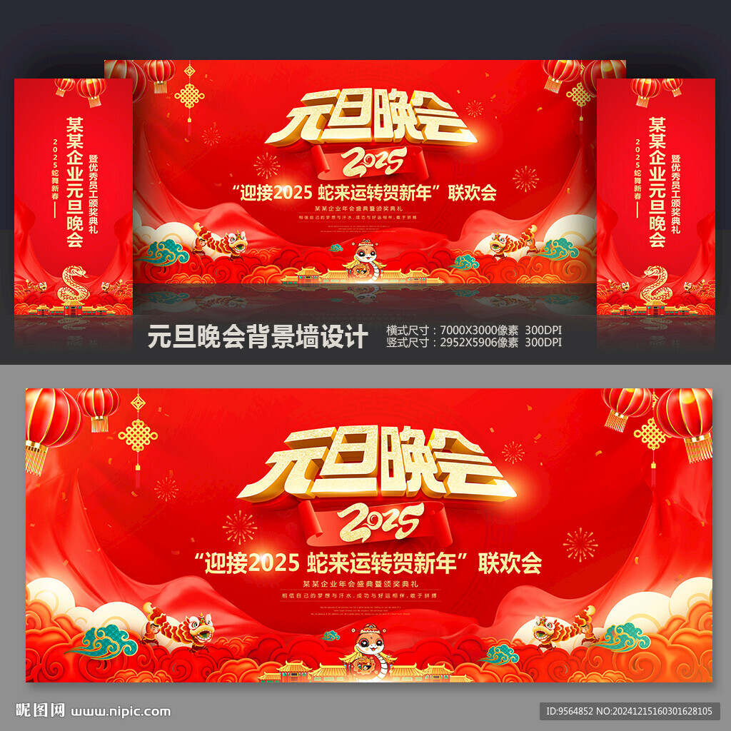 元旦晚会