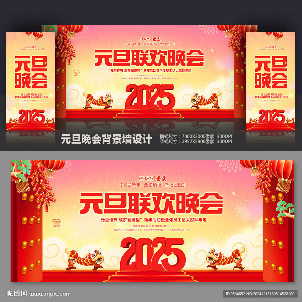 元旦晚会舞台背景