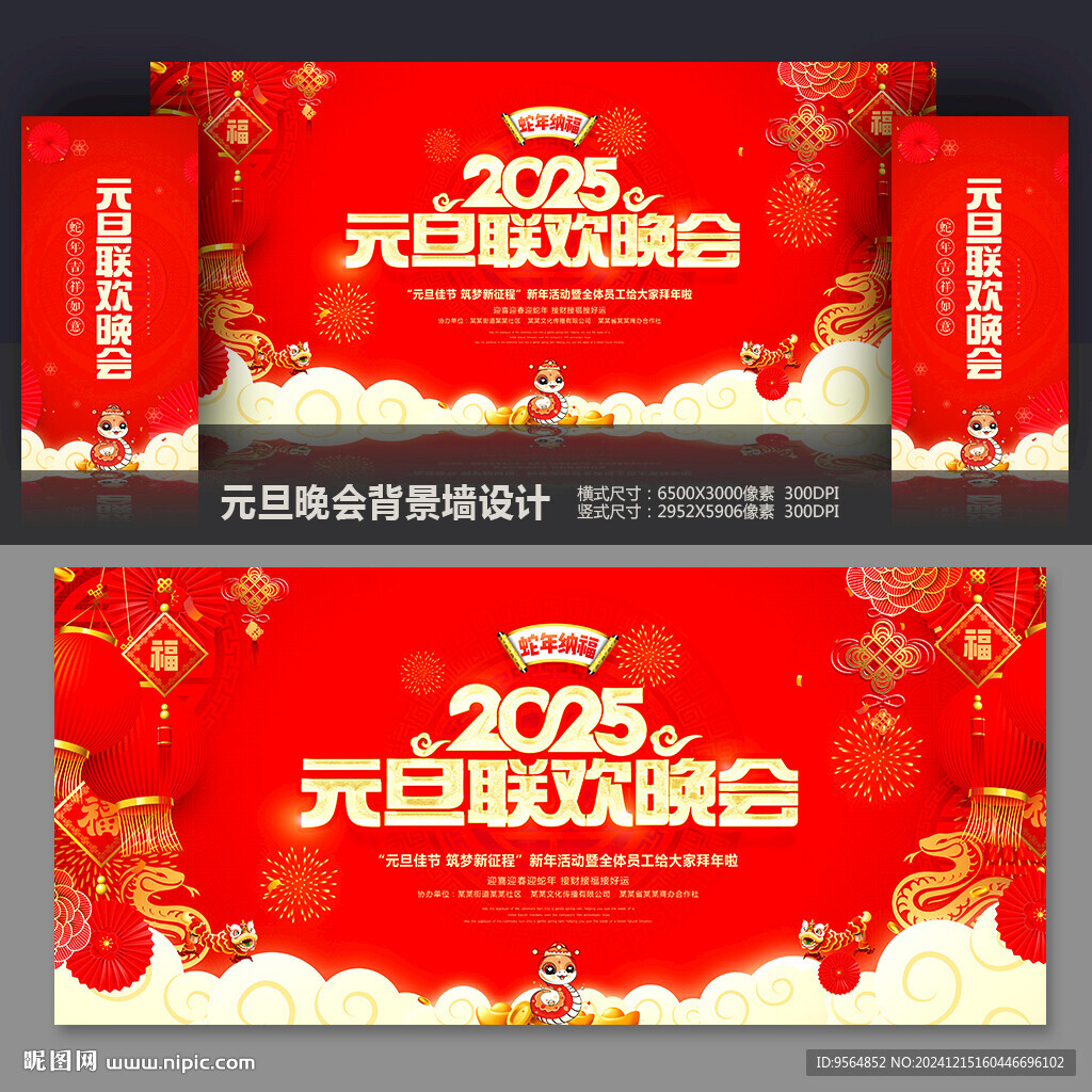 2025年元旦联欢晚会背景