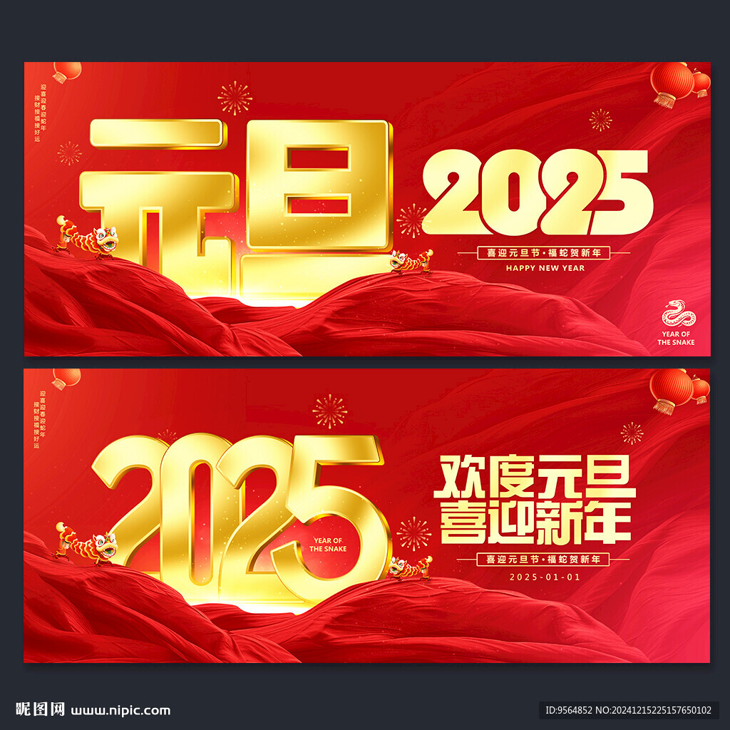 元旦海报