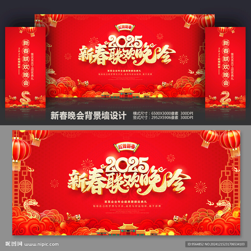 新春联欢晚会