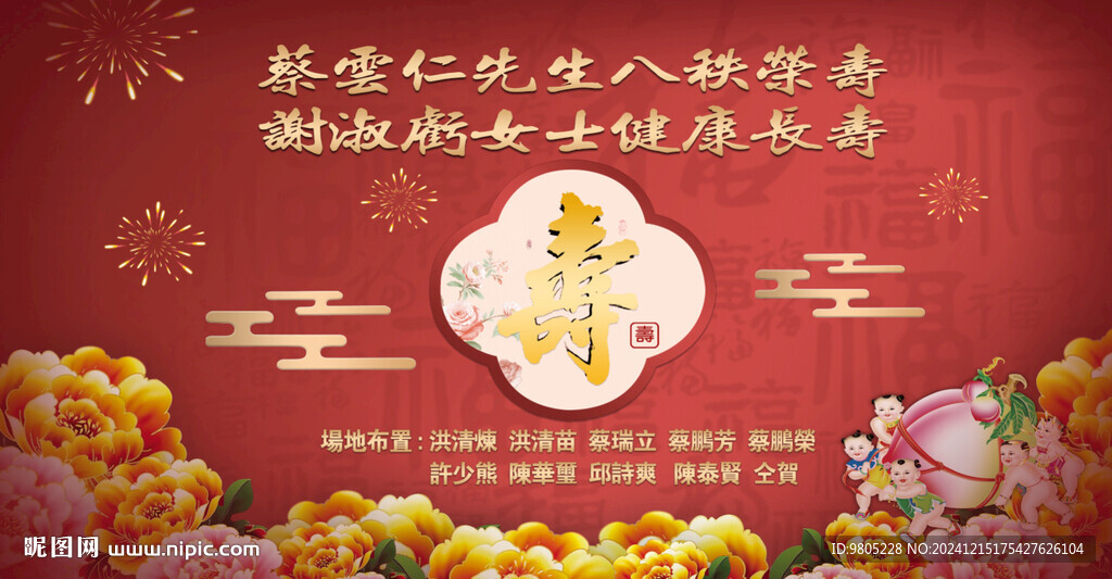 寿宴led背景祝寿合影背景