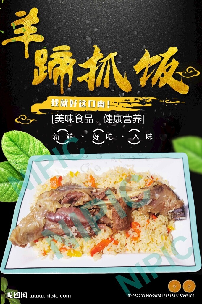 羊腿抓饭