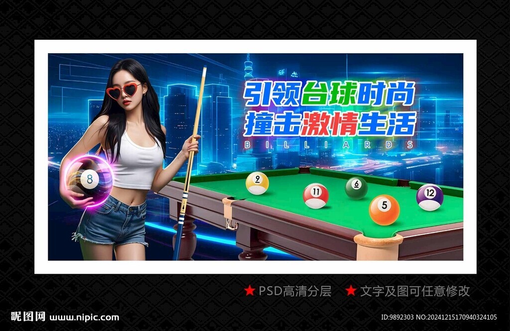 台球