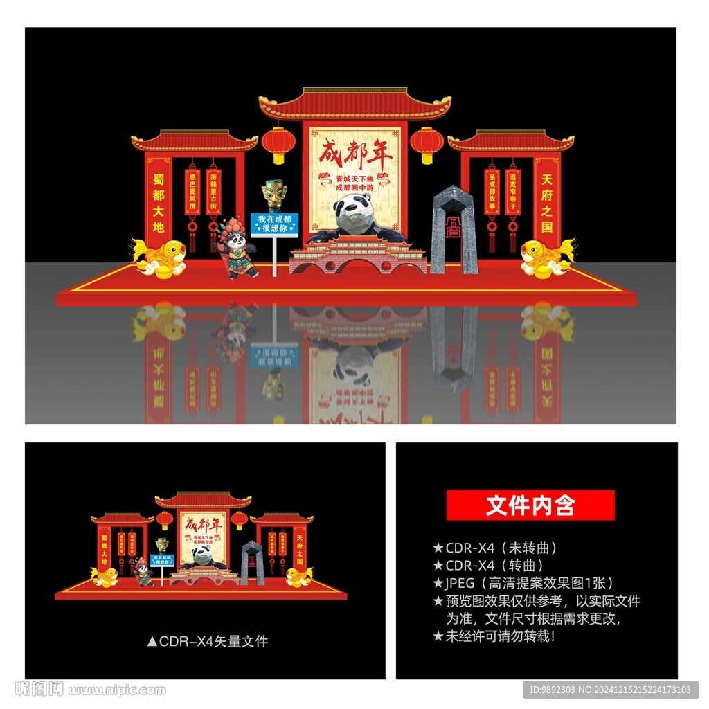 成都