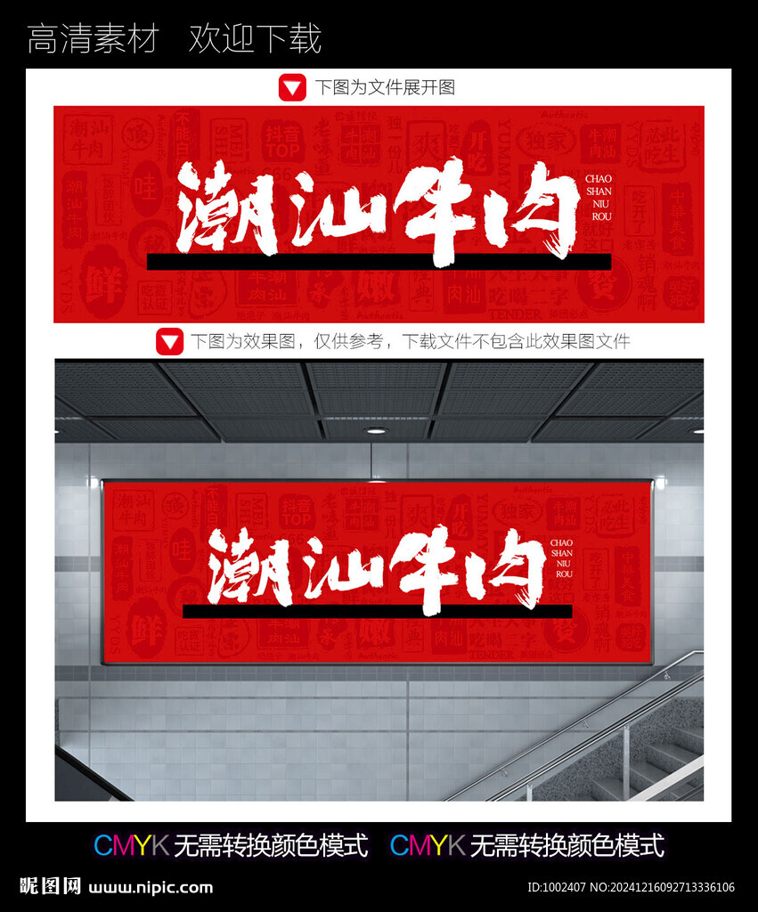 潮汕牛肉