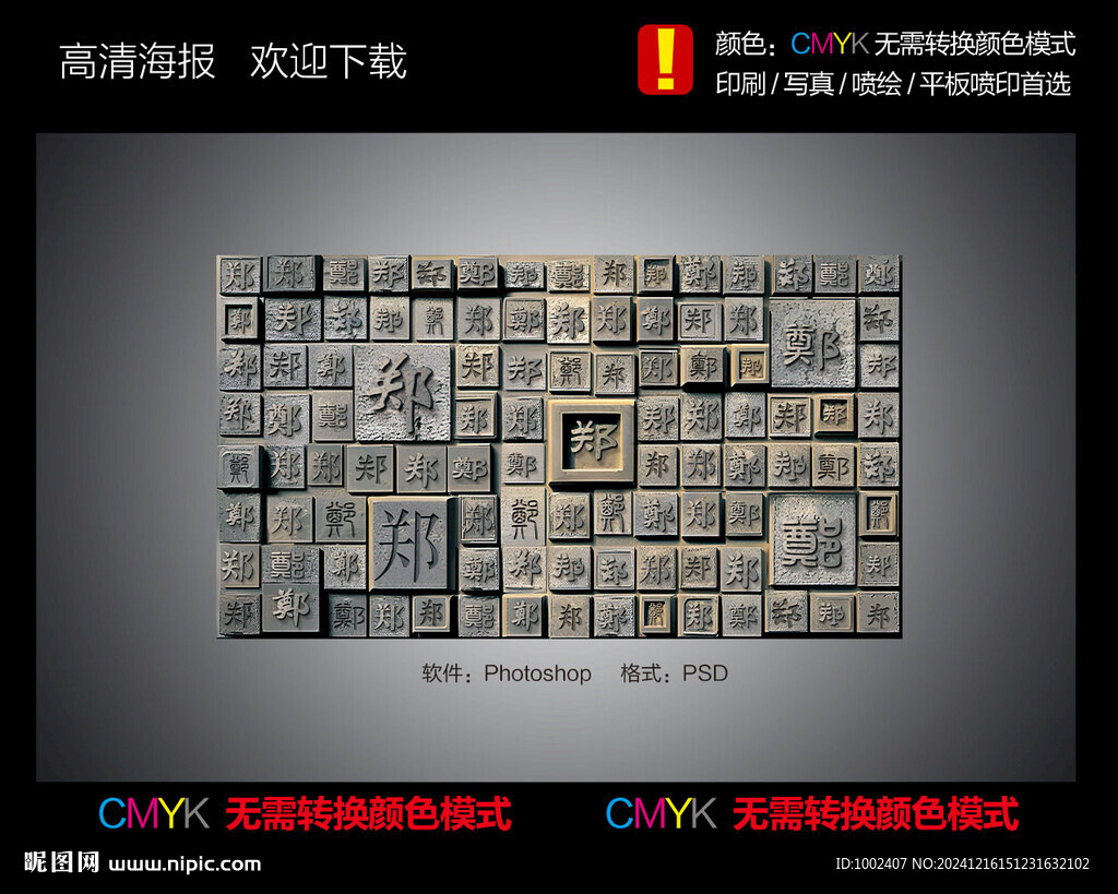 郑字文化墙