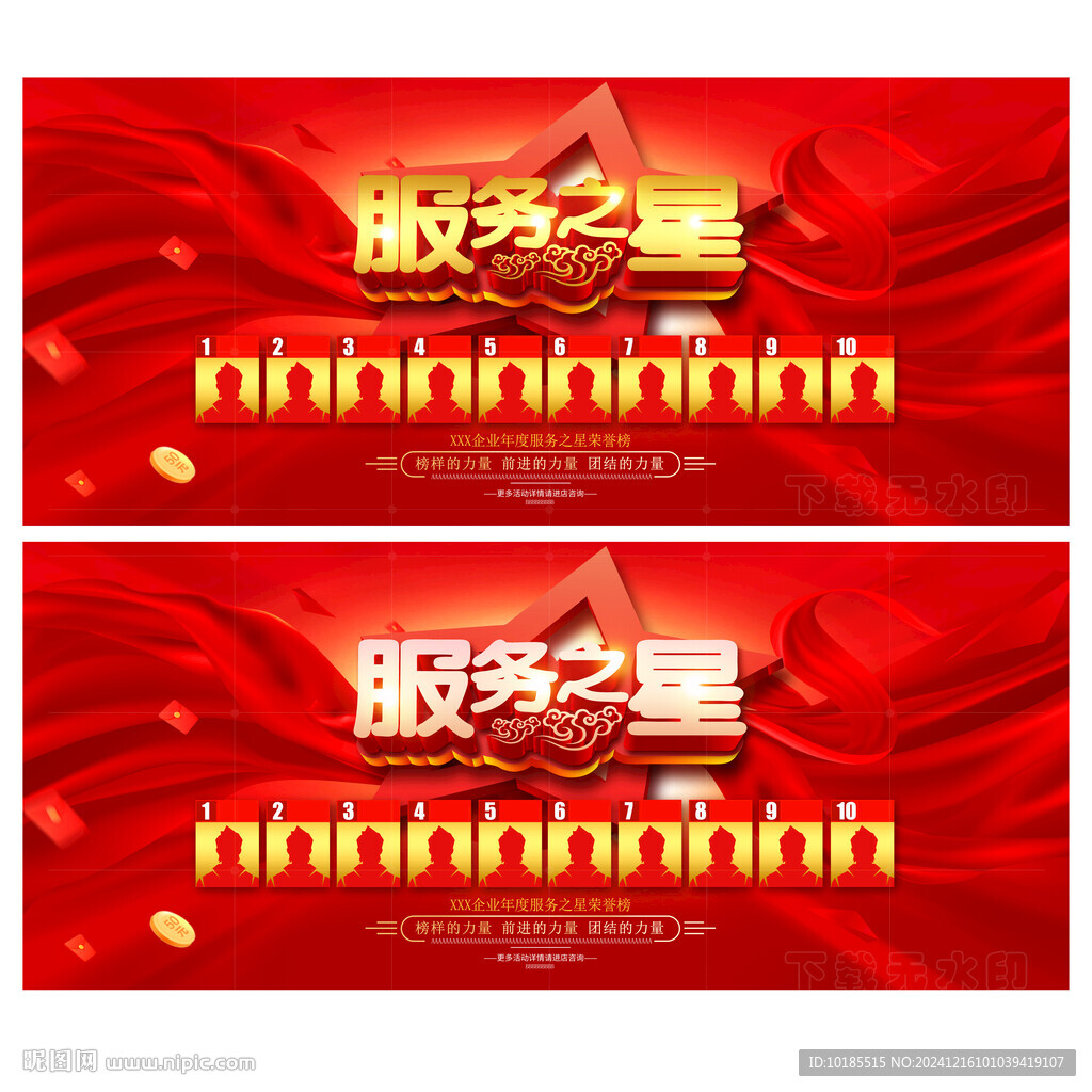 服务之星 荣誉榜