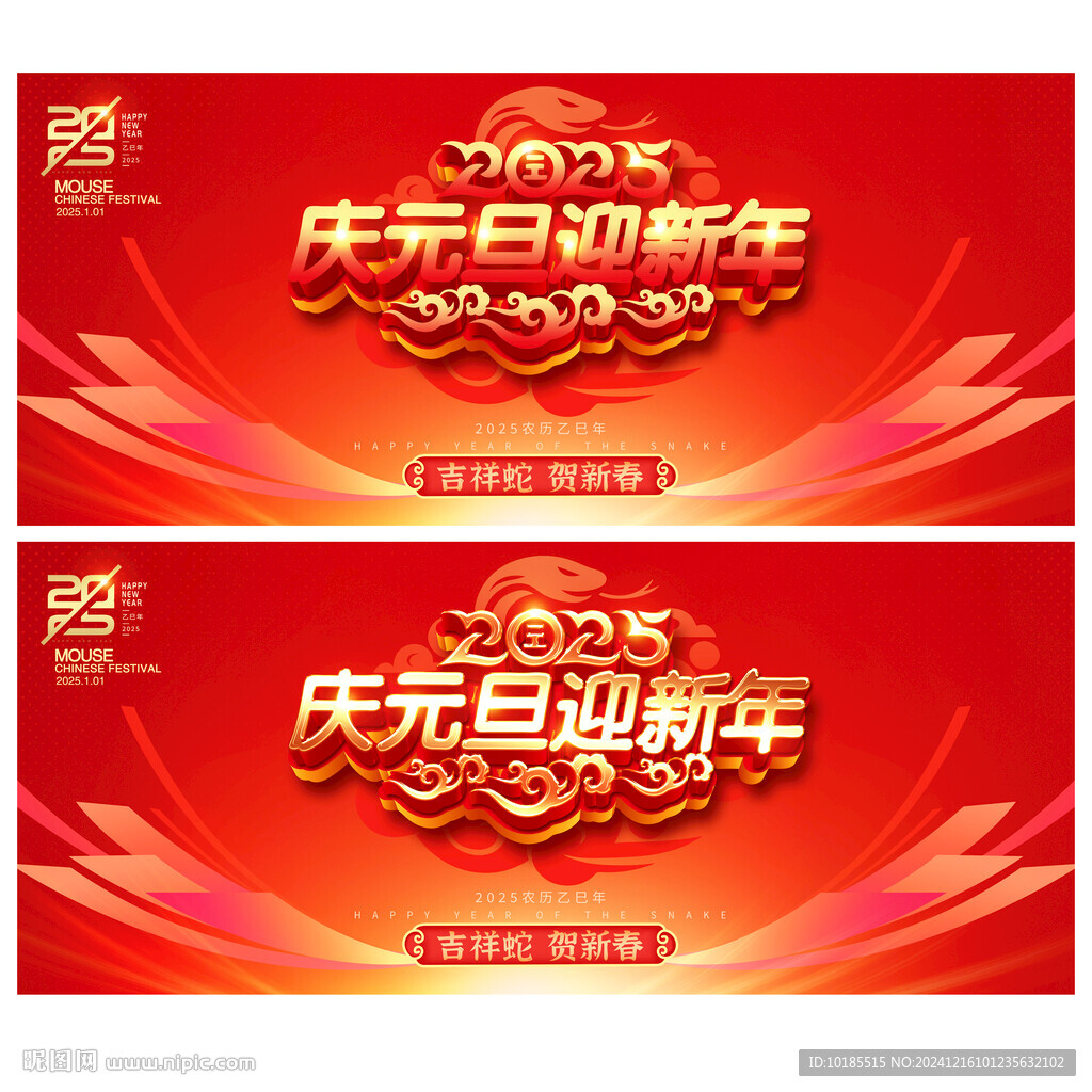 2025元旦海报