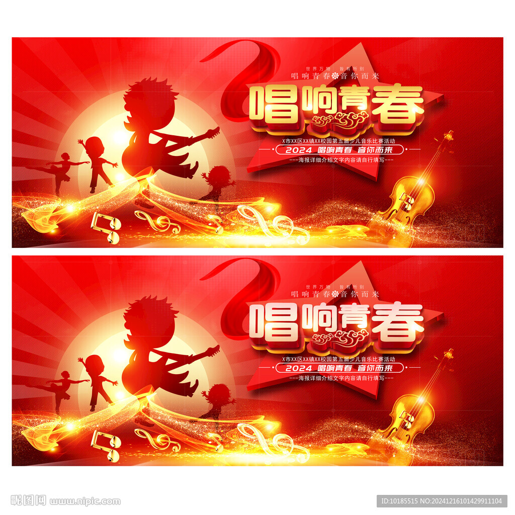 音乐歌唱比赛