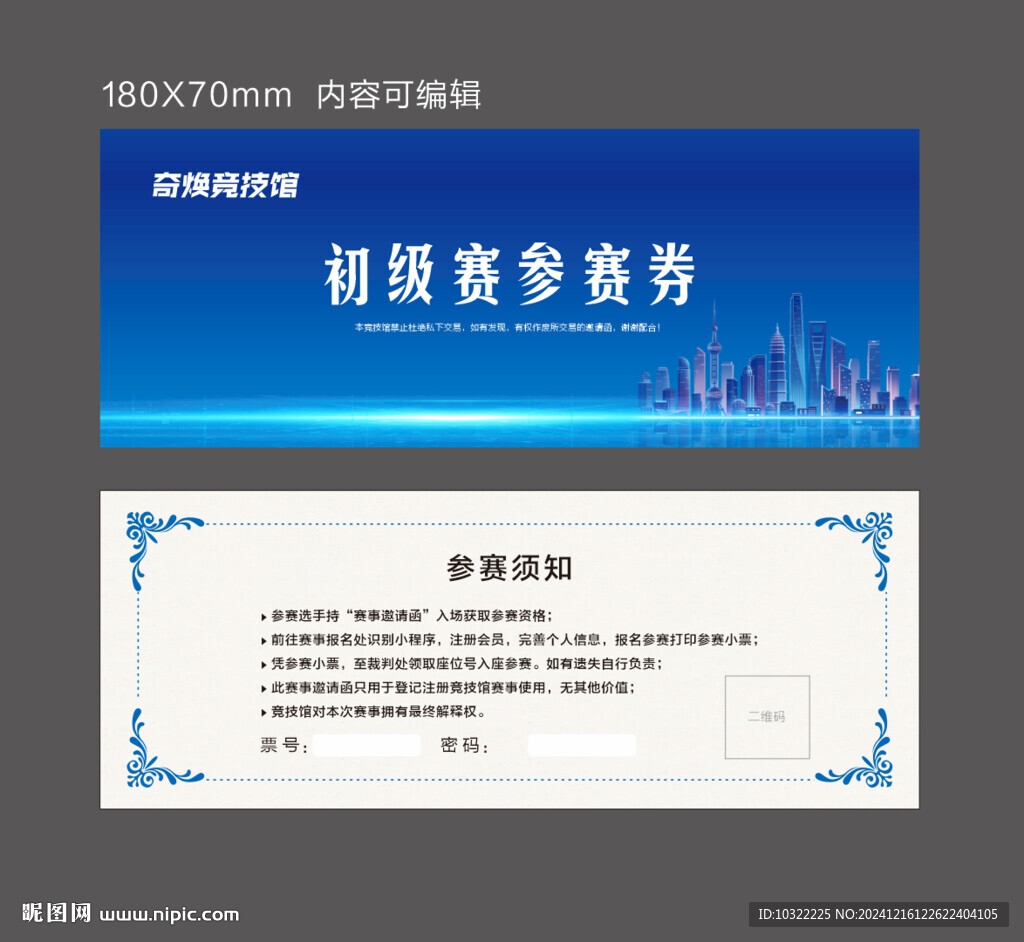 邀请函