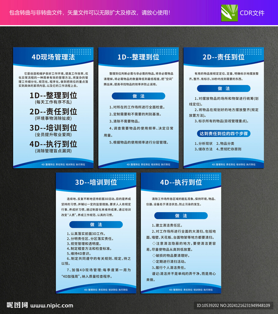 4D现场管理