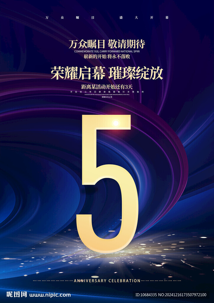 5周年庆