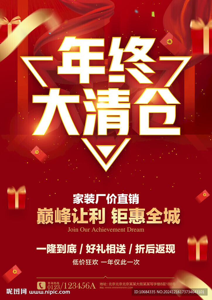 年终大促