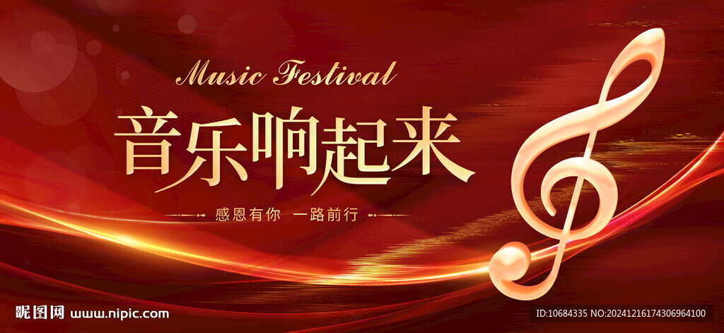 音乐海报