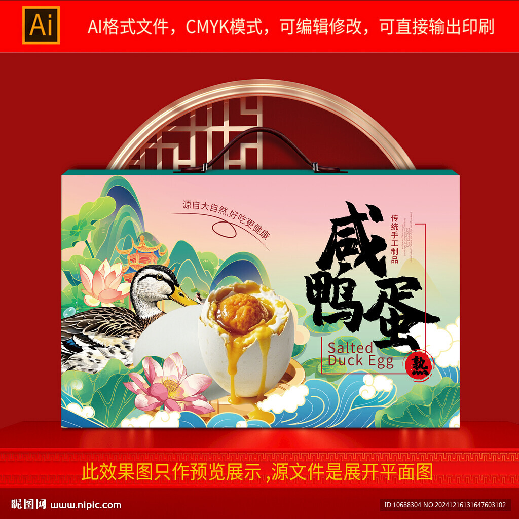 鸭蛋包装礼盒