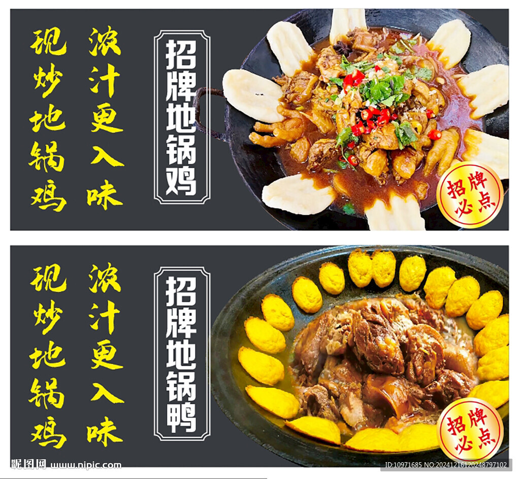 地锅鸡 地锅鸭