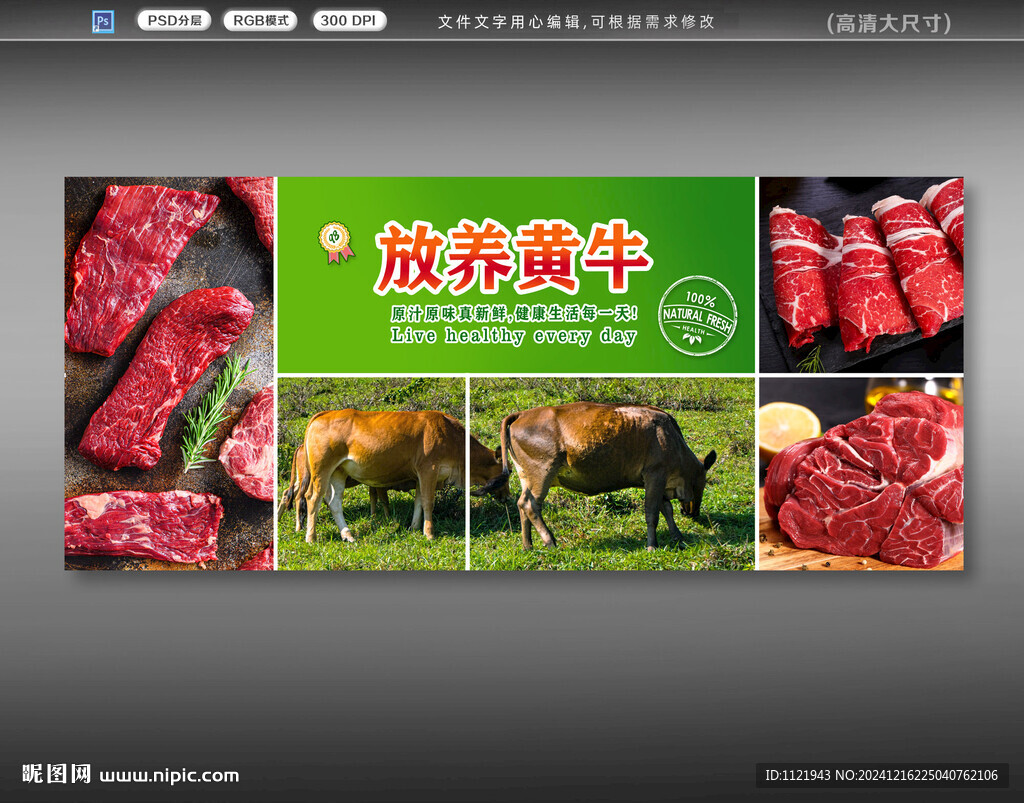 牛肉展板