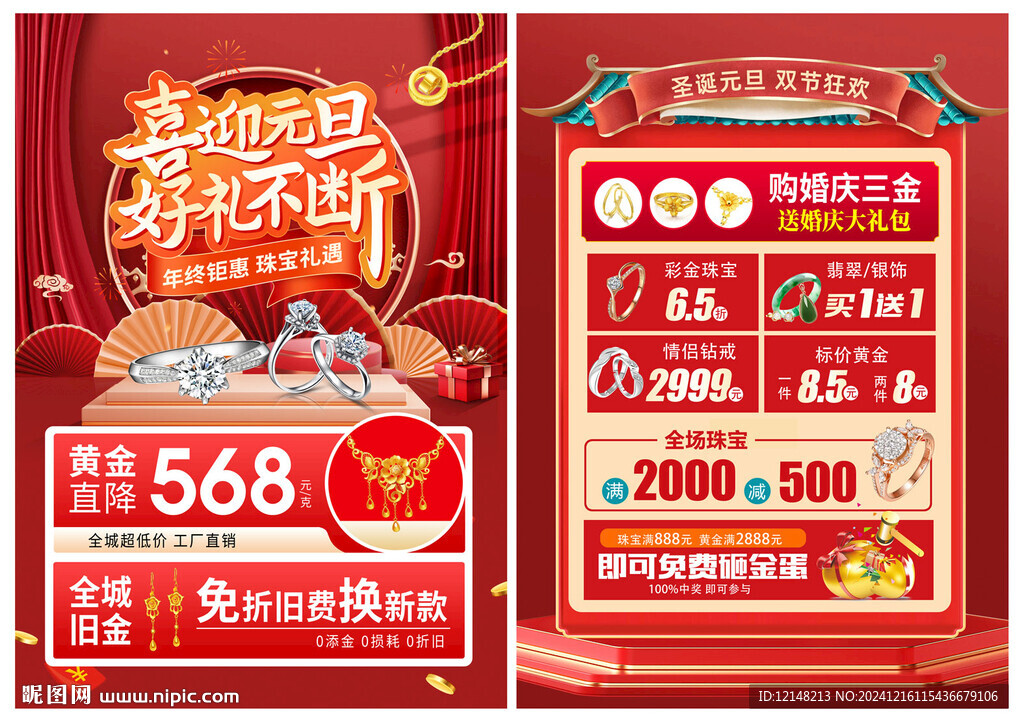 元旦珠宝