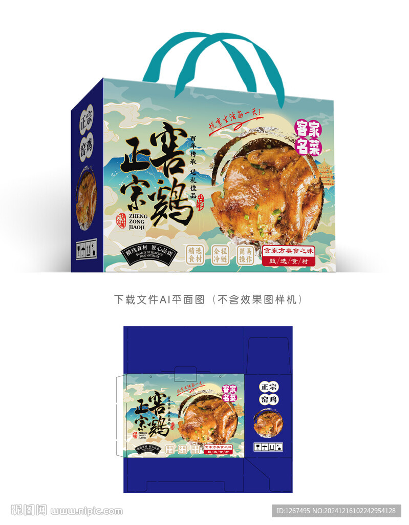 叫花鸡彩盒