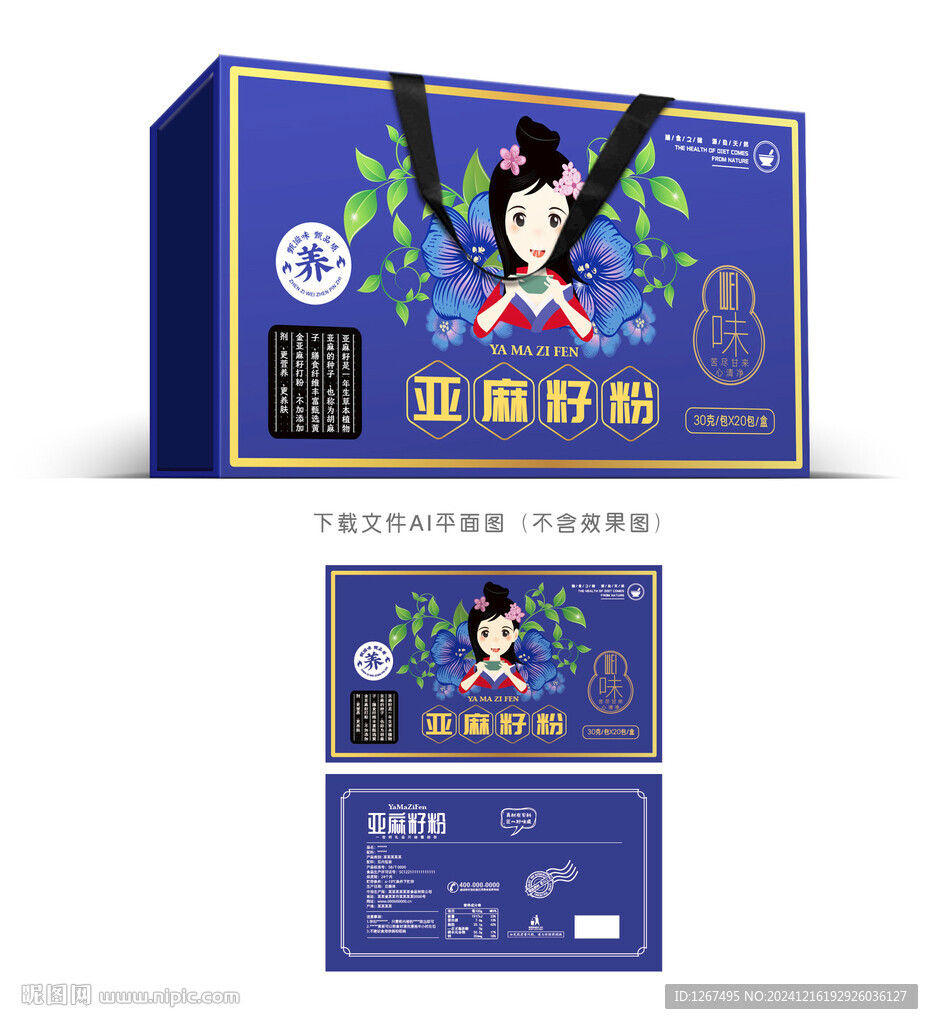 亚麻籽粉礼盒