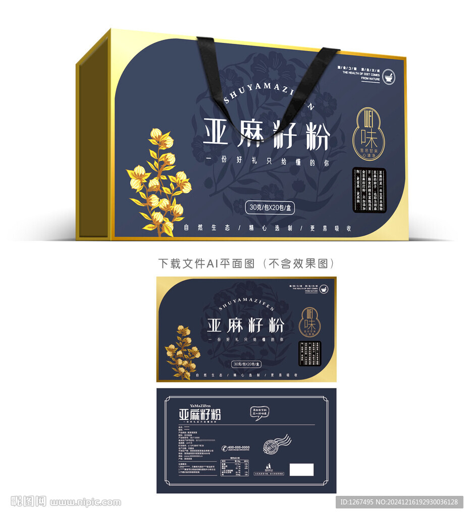 亚麻籽粉礼盒