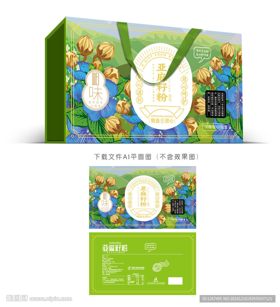 亚麻籽粉礼盒