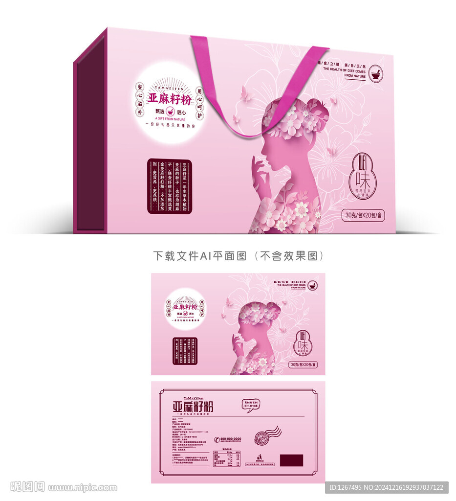 亚麻籽粉礼盒