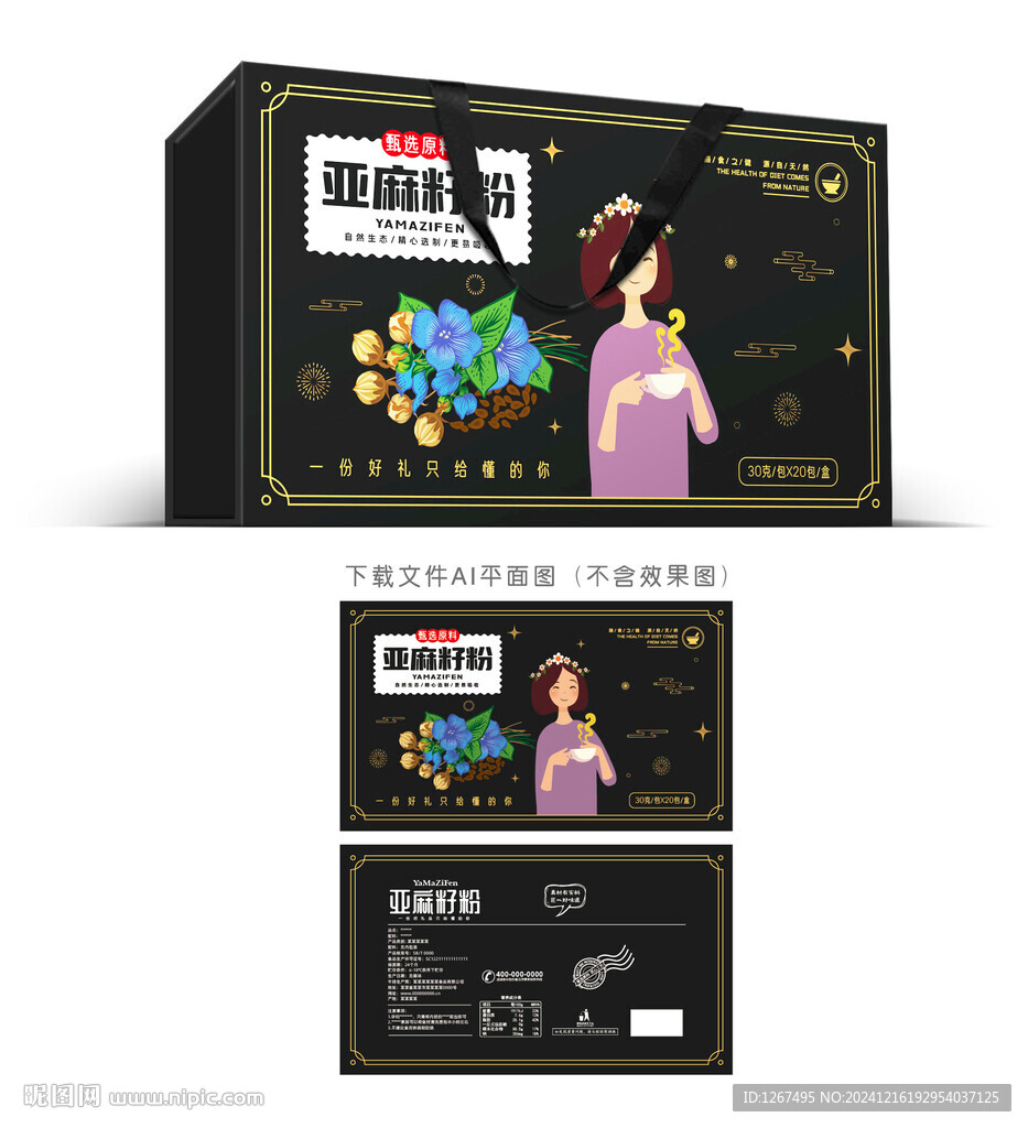 亚麻籽粉包装