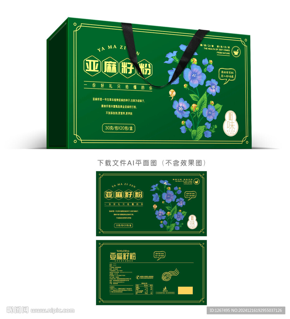 亚麻籽粉包装