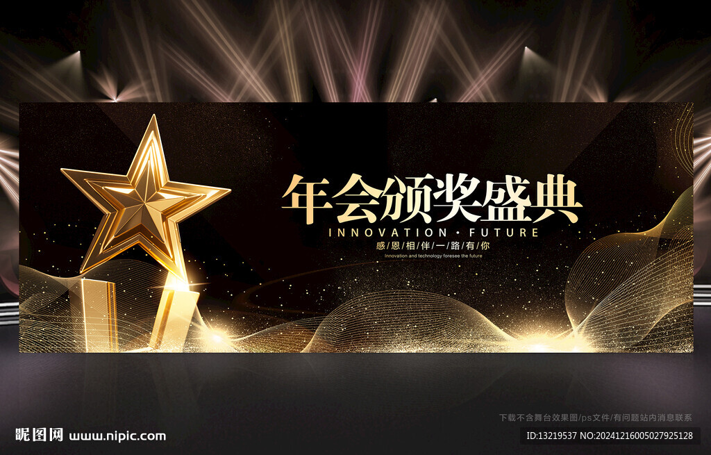 颁奖典礼