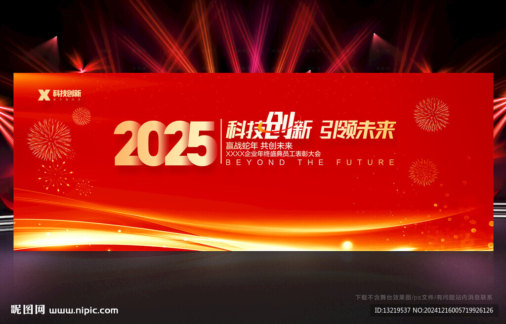 2025年会